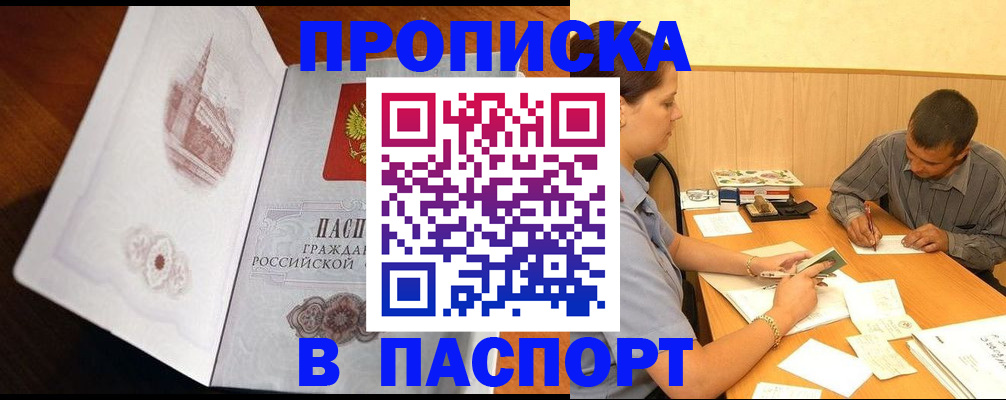 прописка в Удомле