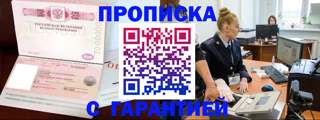 временная регистрация гарантия в Удомле